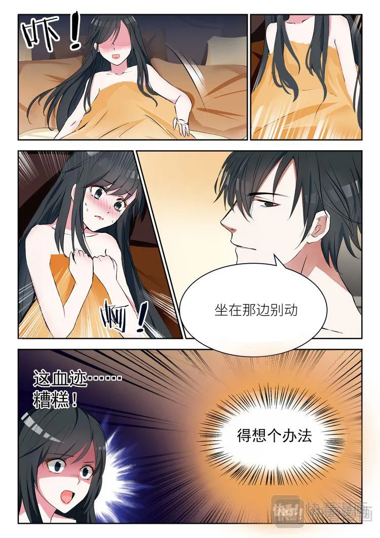 第3话 小妖精 第2页