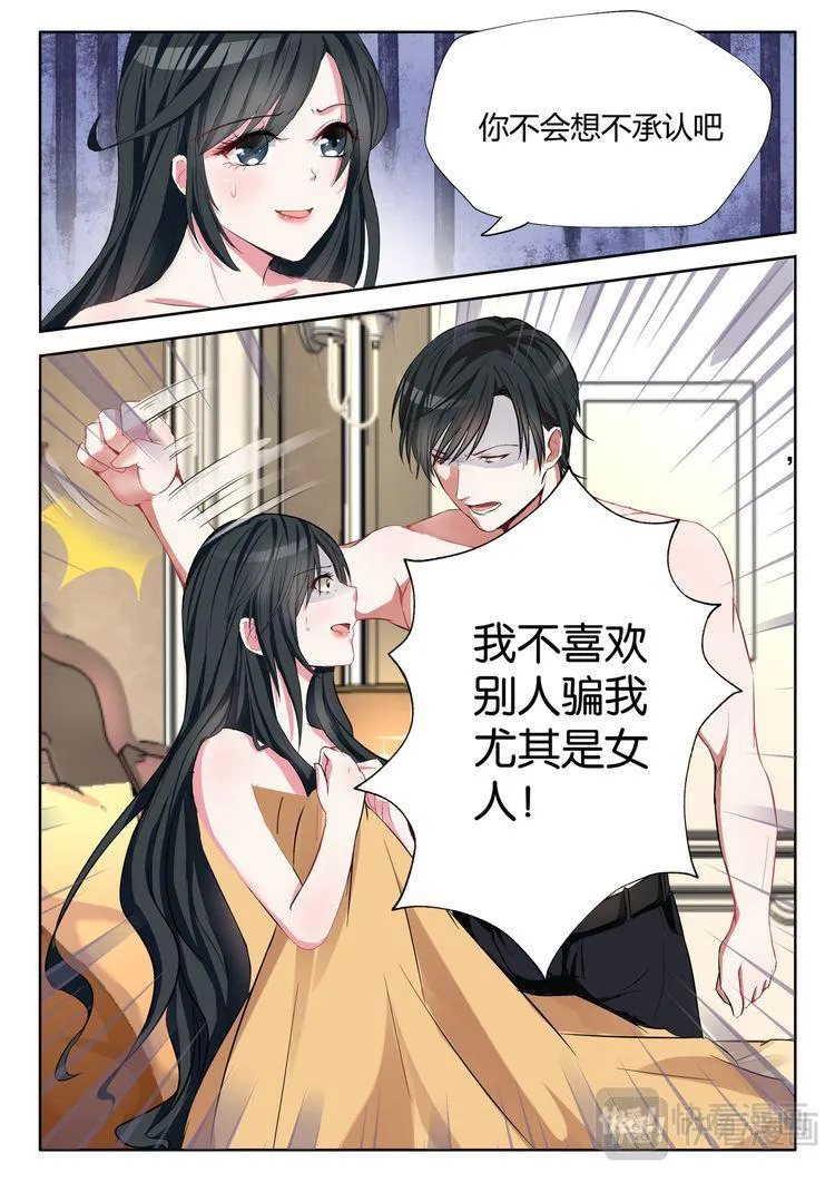 第3话 小妖精 第3页