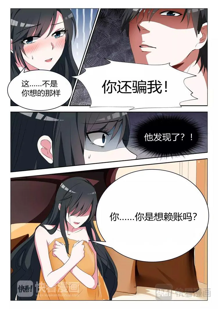 第4话 你承包我啊？ 第1页