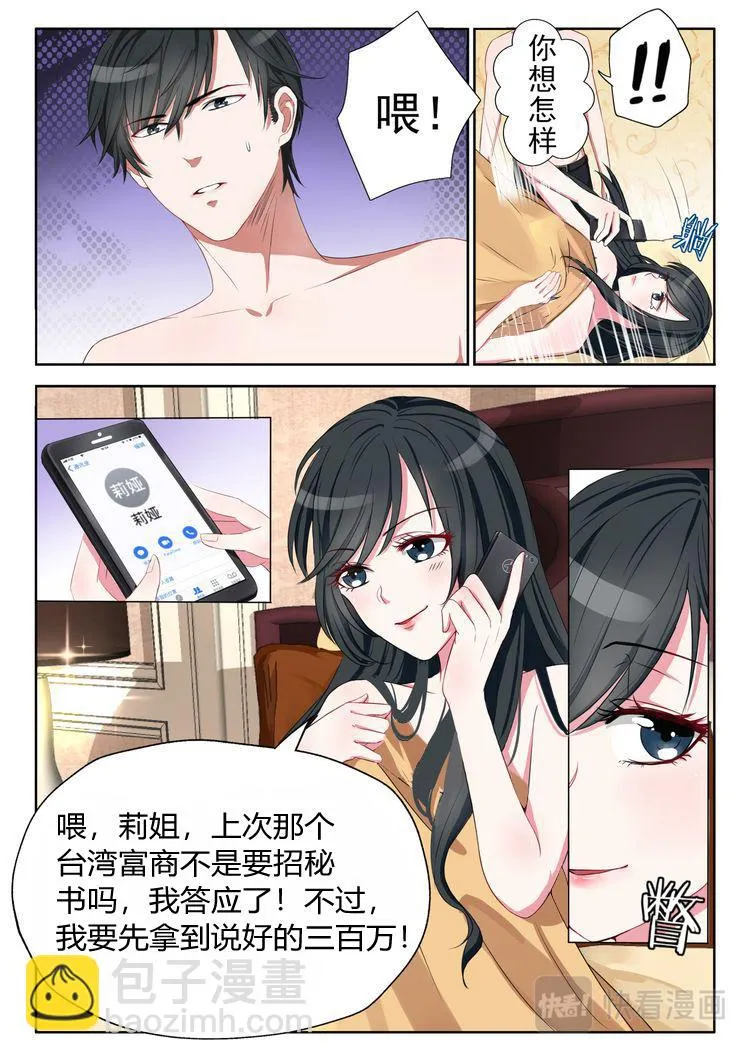 第4话 你承包我啊？ 第2页