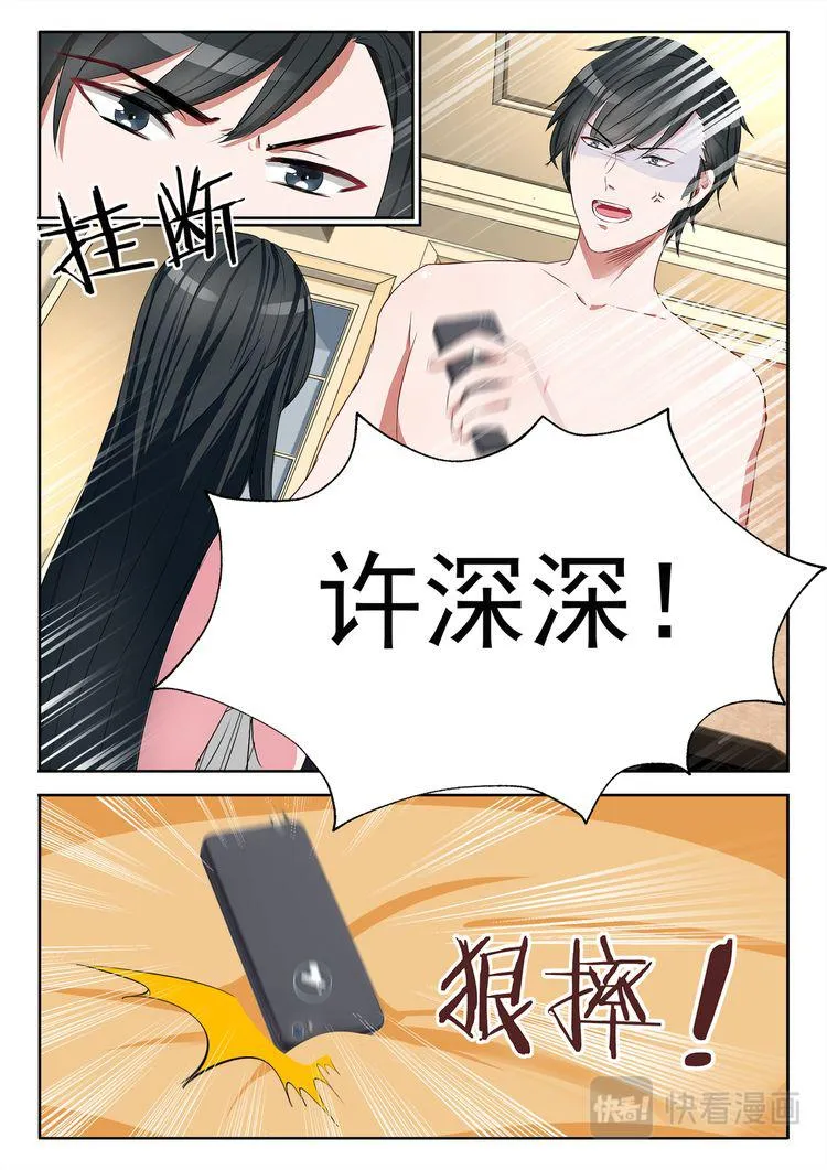第4话 你承包我啊？ 第3页