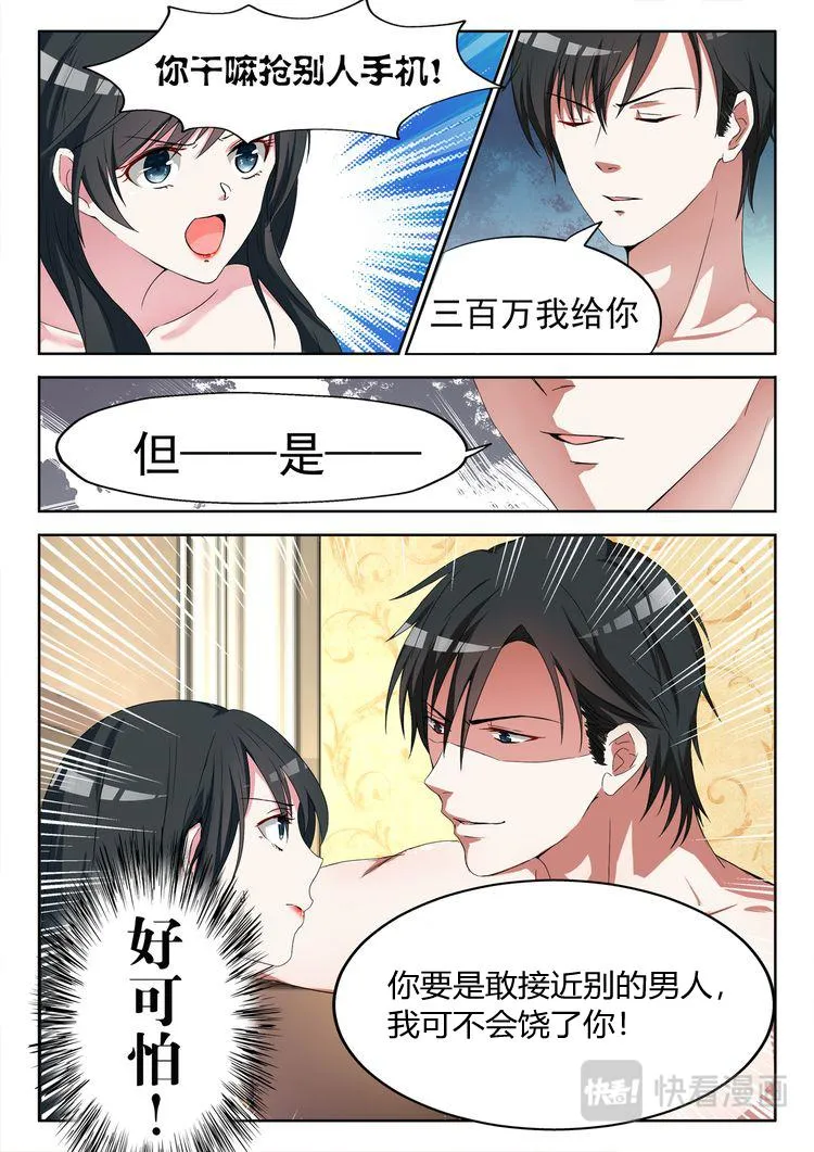 第4话 你承包我啊？ 第4页