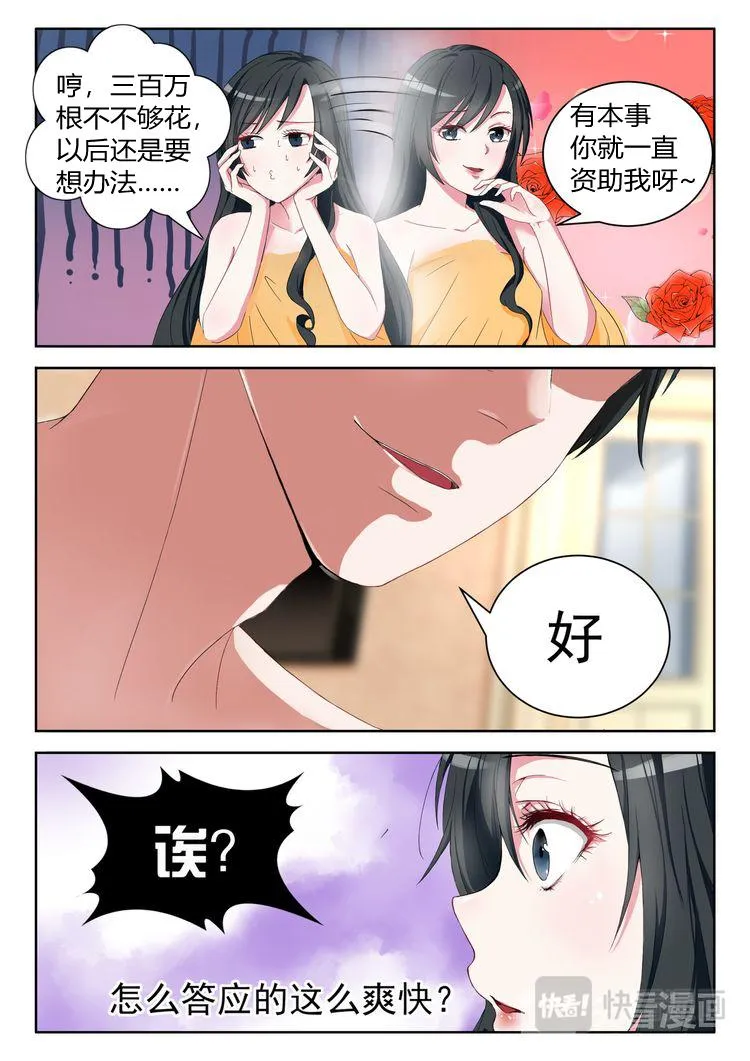第4话 你承包我啊？ 第5页