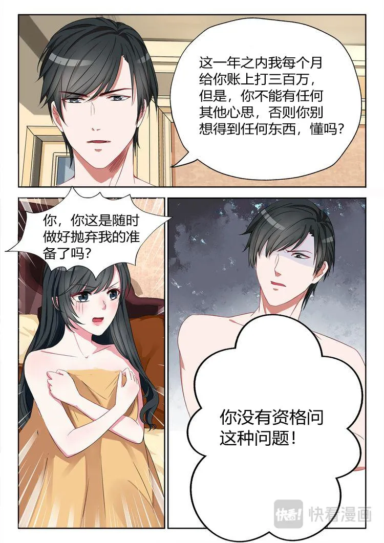 第4话 你承包我啊？ 第6页