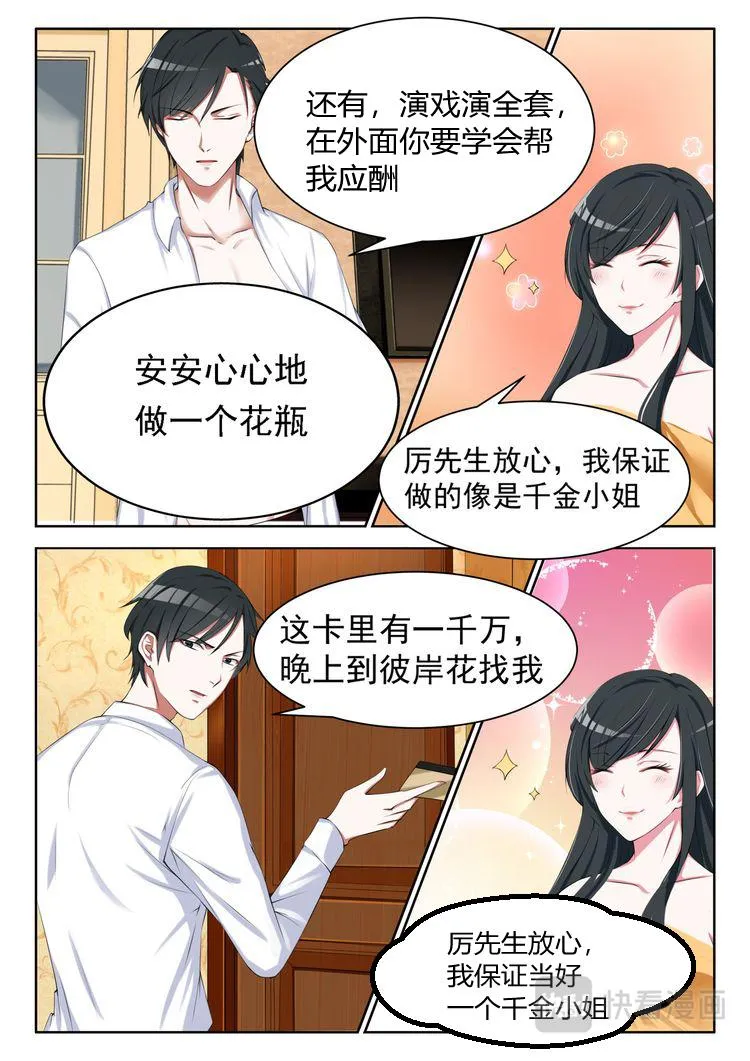 第4话 你承包我啊？ 第7页