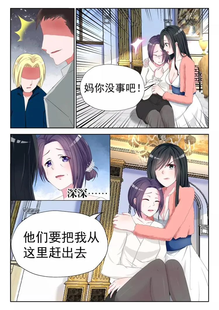 第5话 还以为自己是千金小姐？ 第3页
