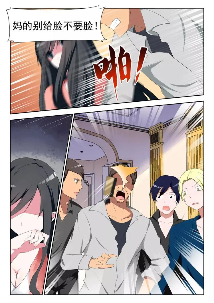 第5话 还以为自己是千金小姐？ 第8页