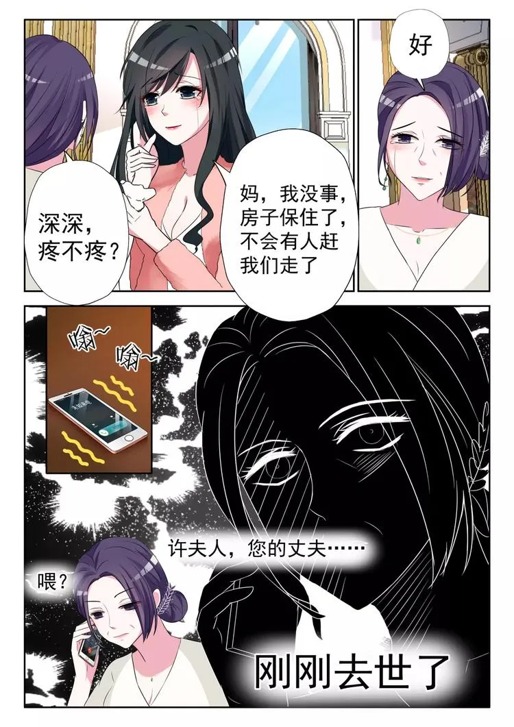 第6话 他要结婚了 第2页