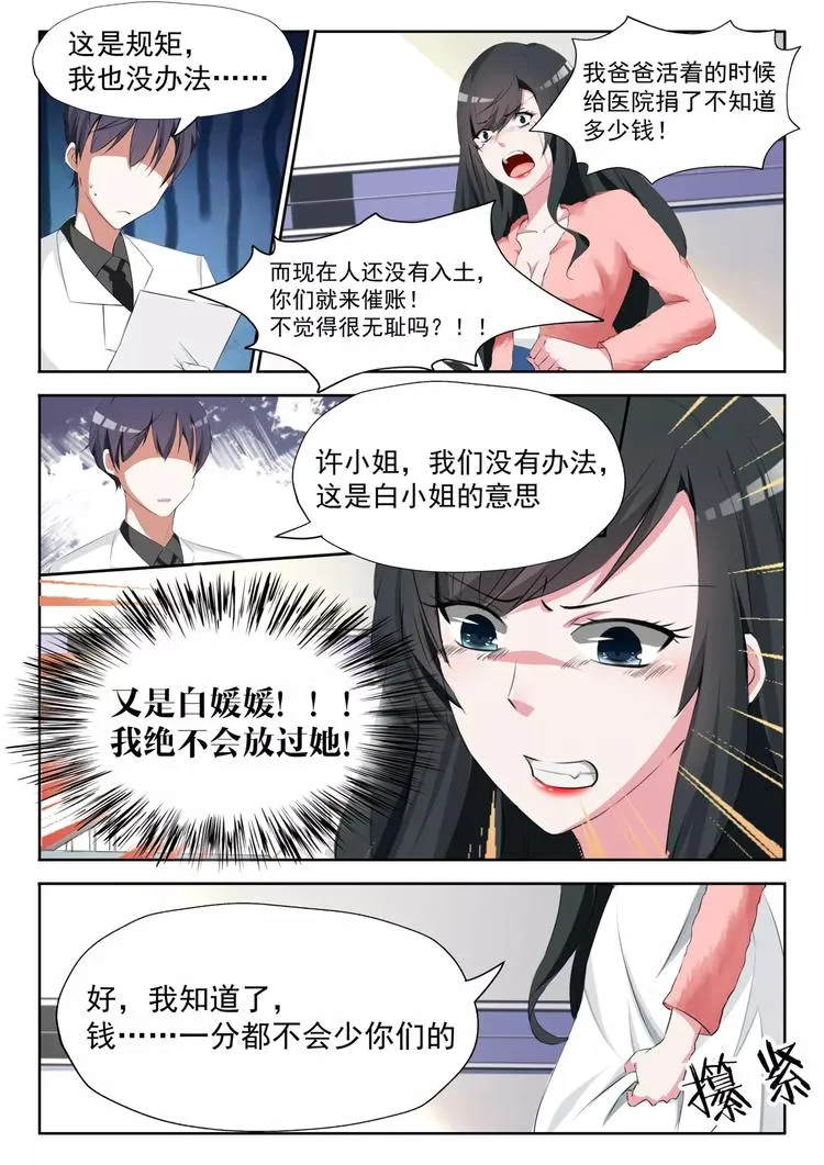第6话 他要结婚了 第4页