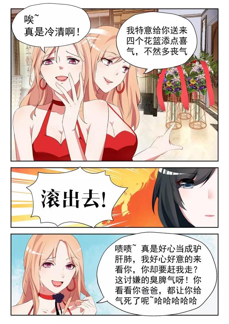 第6话 他要结婚了 第6页