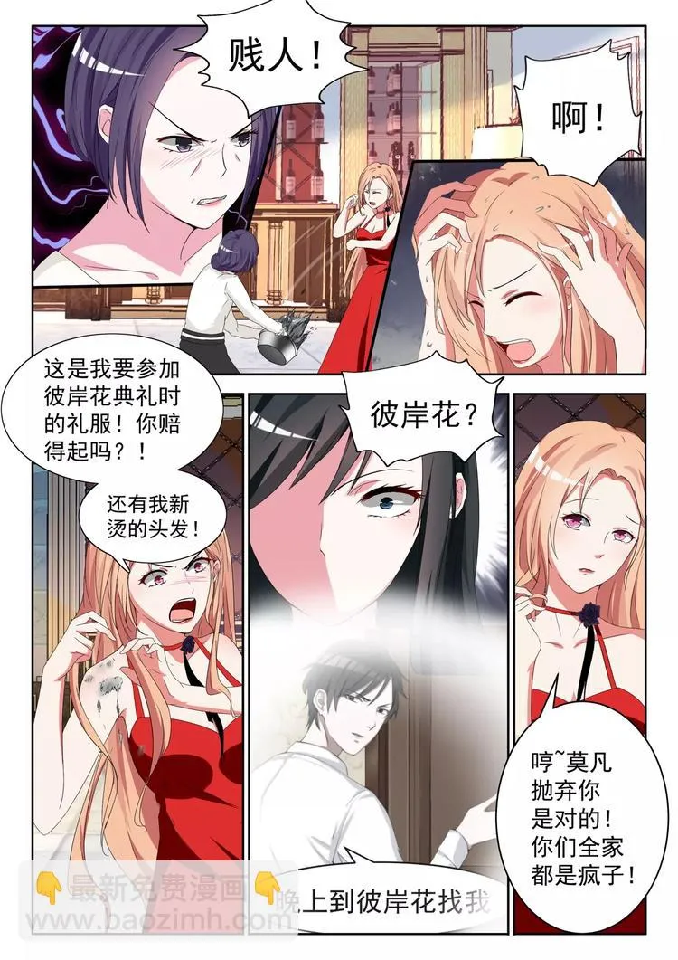 第6话 他要结婚了 第7页