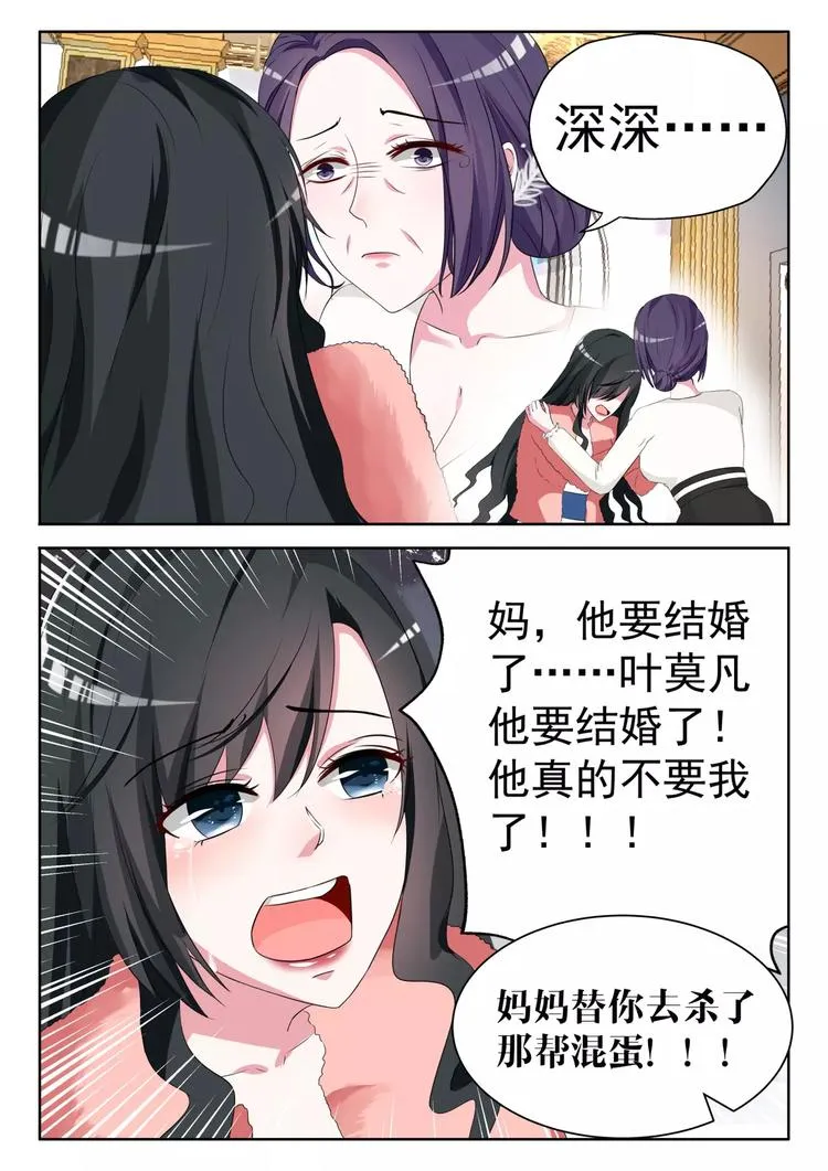 第7话 你想和我地下恋？ 第1页