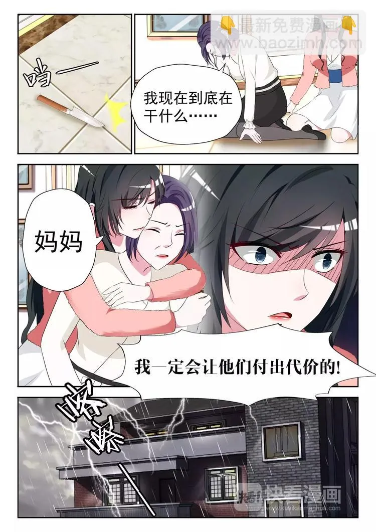 第7话 你想和我地下恋？ 第3页
