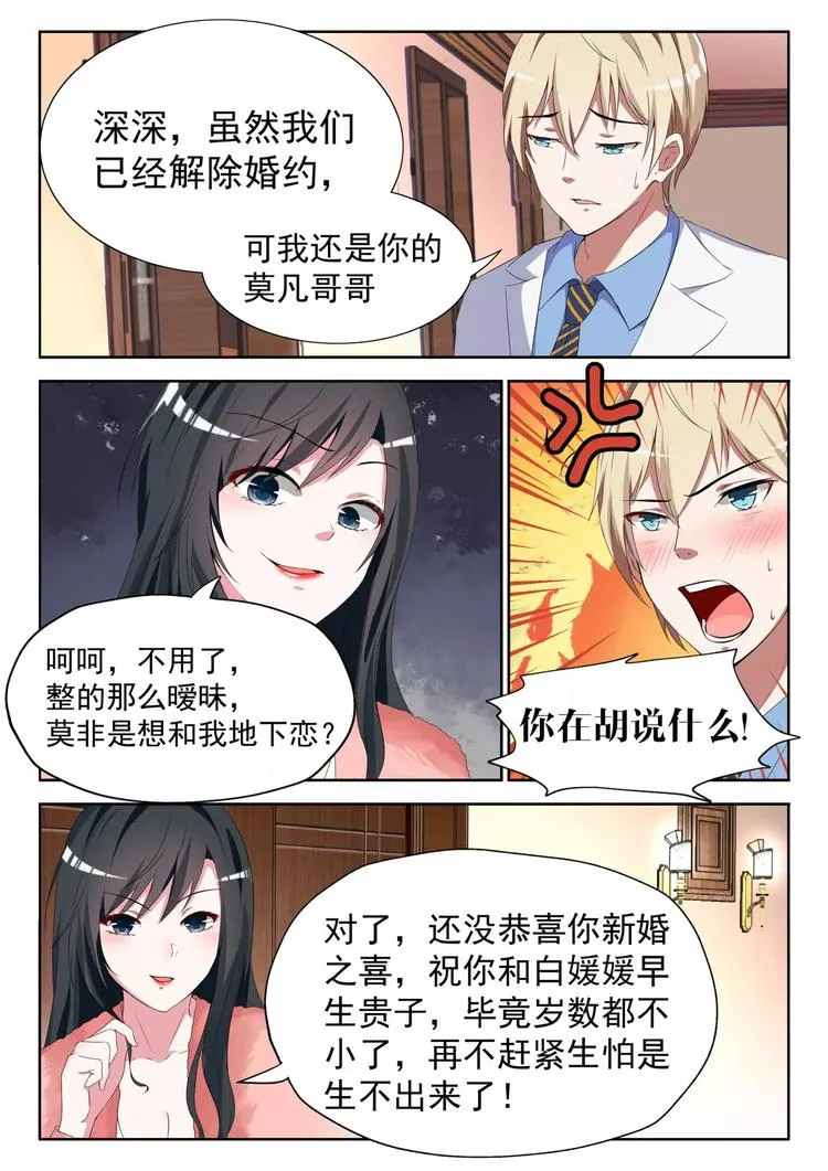 第7话 你想和我地下恋？ 第7页