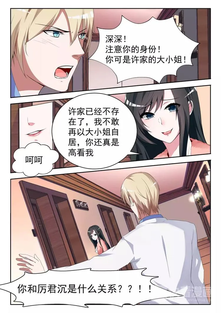 第7话 你想和我地下恋？ 第8页