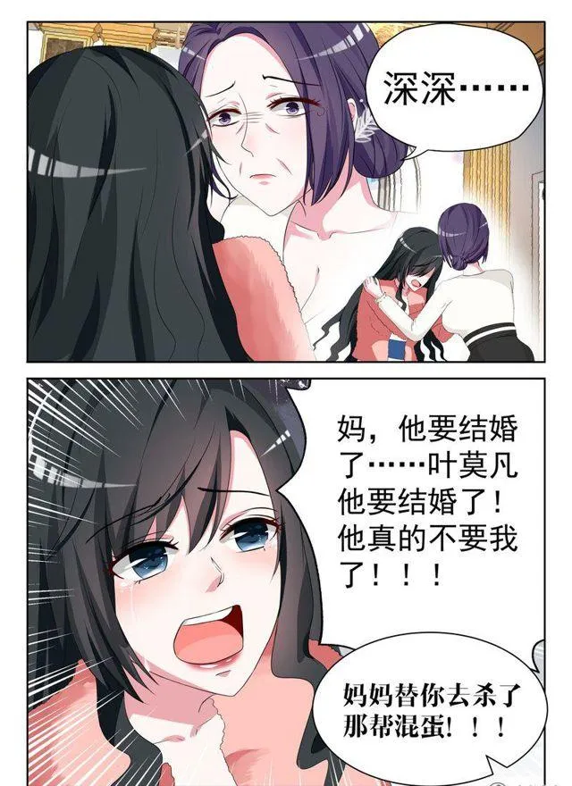 8话 你想和我地下恋？ 第2页