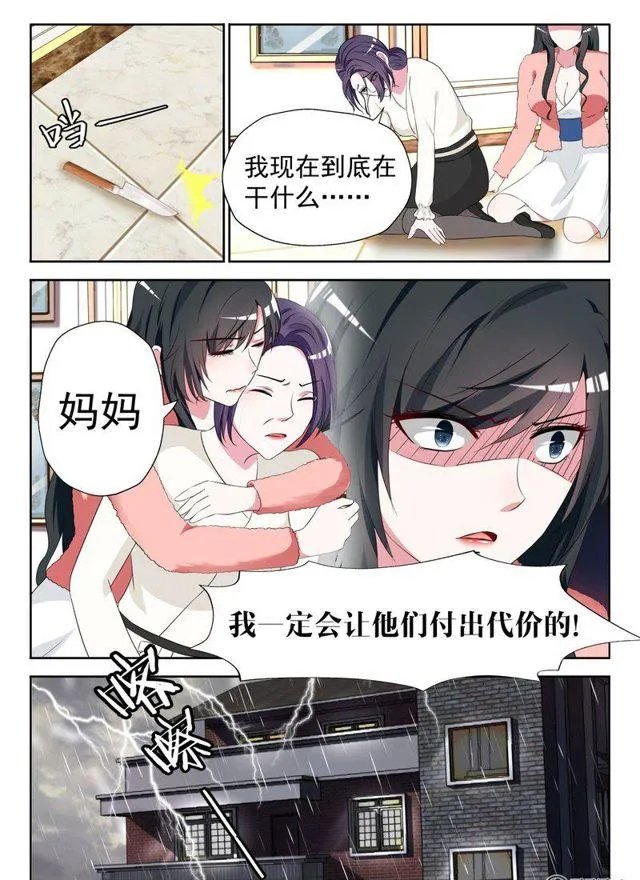 8话 你想和我地下恋？ 第4页