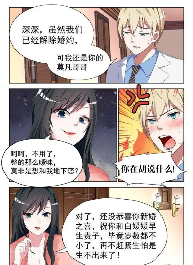8话 你想和我地下恋？ 第8页