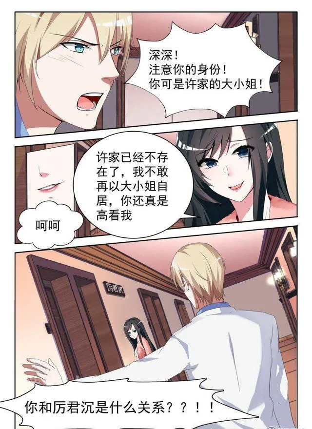 8话 你想和我地下恋？ 第9页