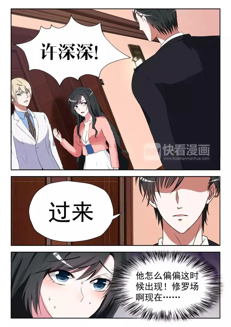 第8话 你有什么资格说我 第2页