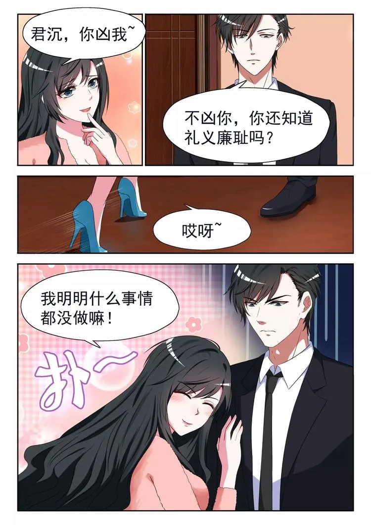 第8话 你有什么资格说我 第3页
