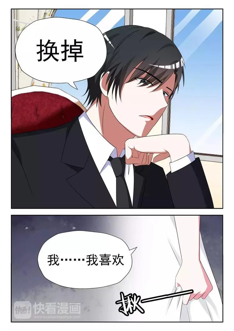 第9话 厉先生要帮我换吗 第3页