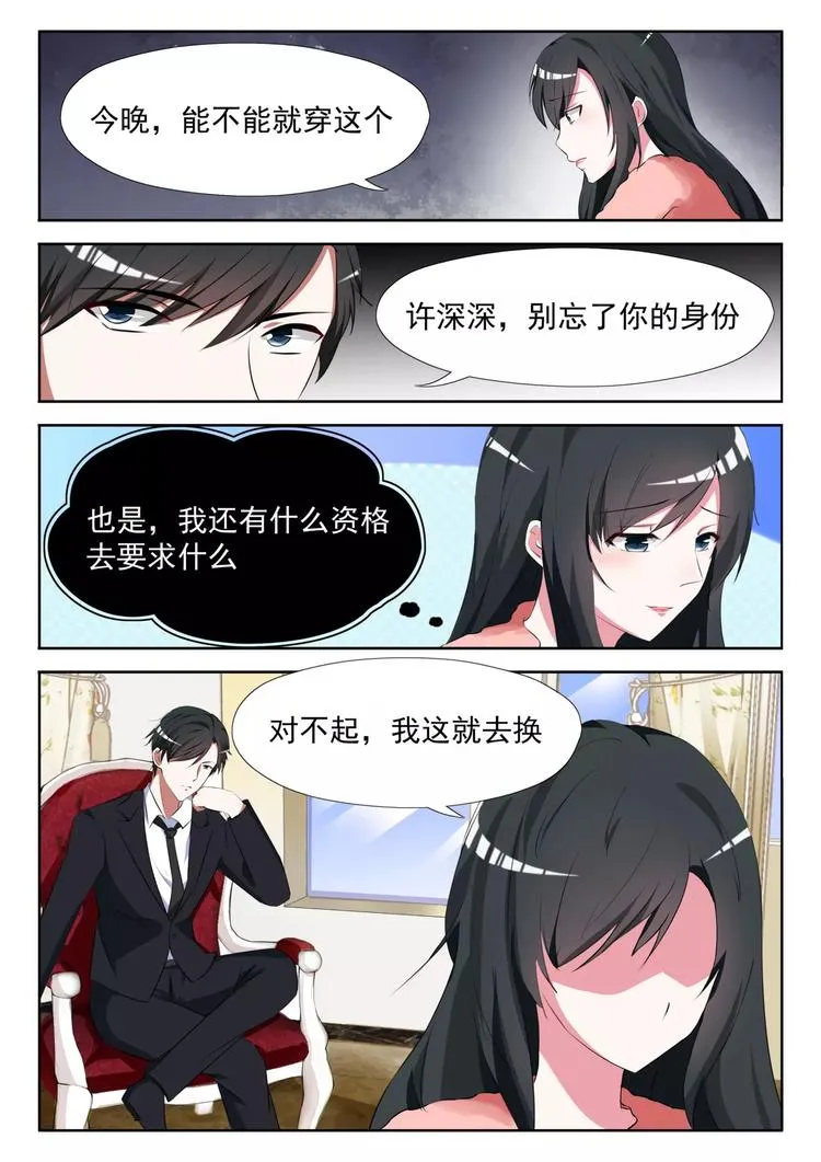 第9话 厉先生要帮我换吗 第4页
