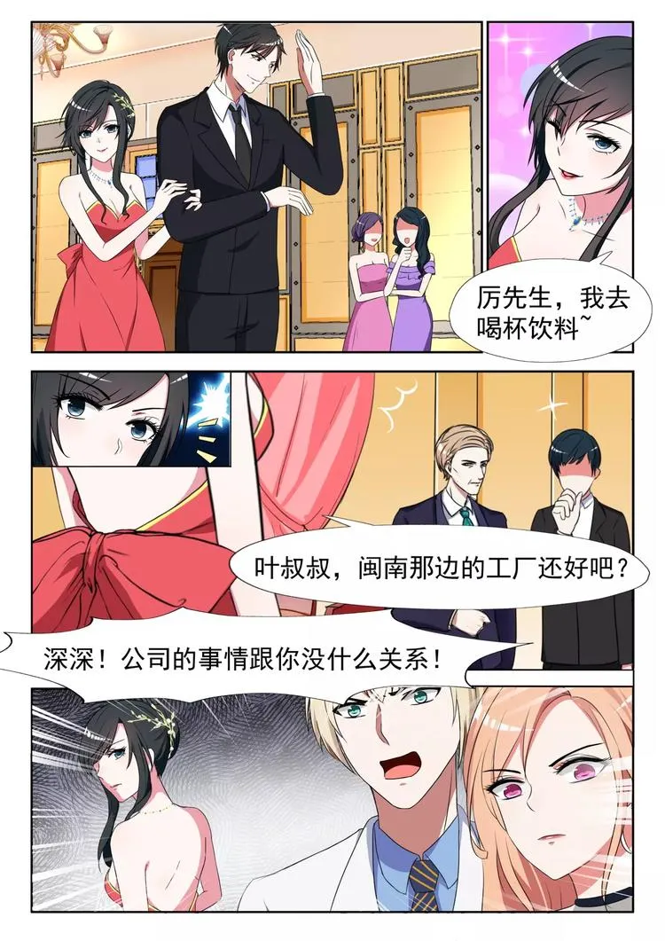第11话 不要碰我的女人 第4页