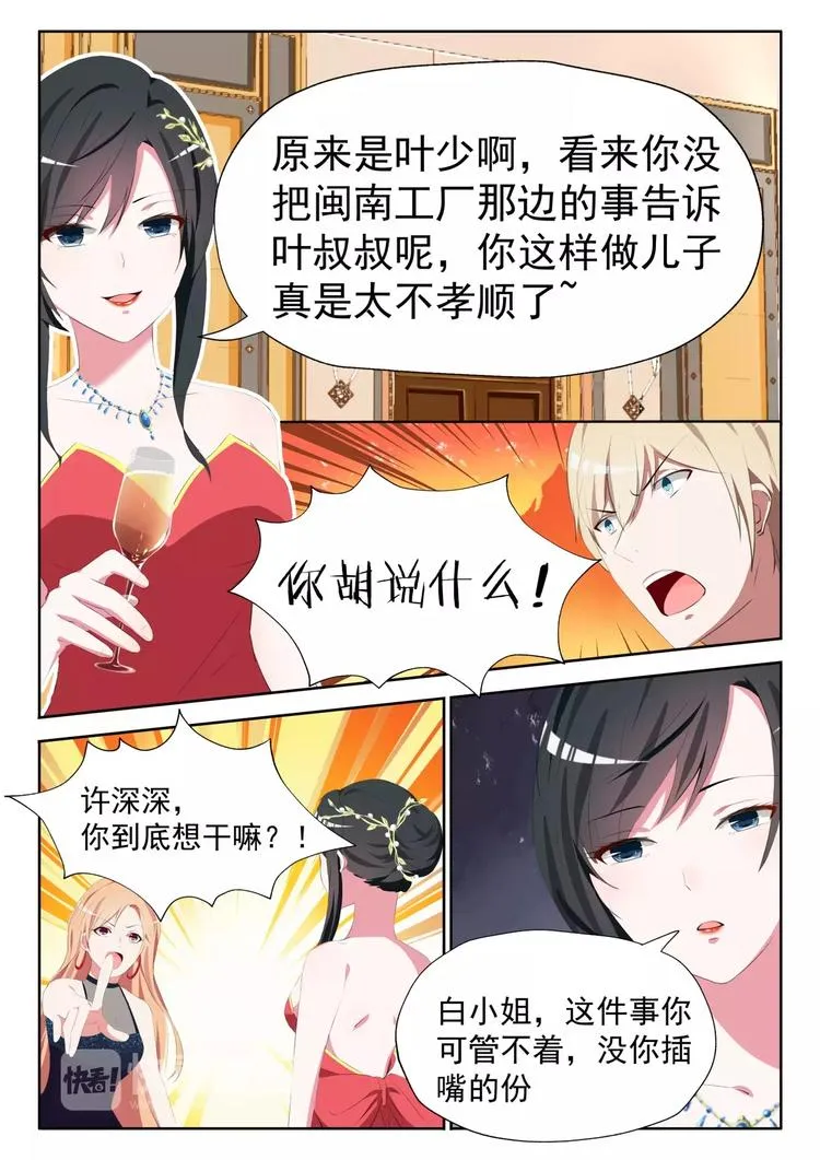 第11话 不要碰我的女人 第5页