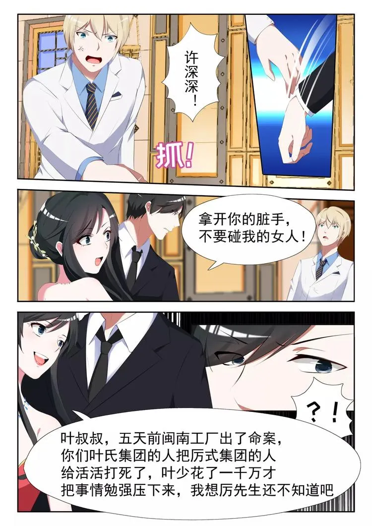 第11话 不要碰我的女人 第6页