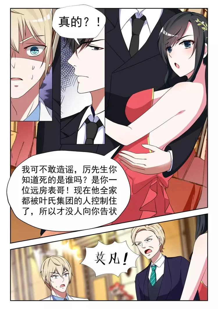 第11话 不要碰我的女人 第7页