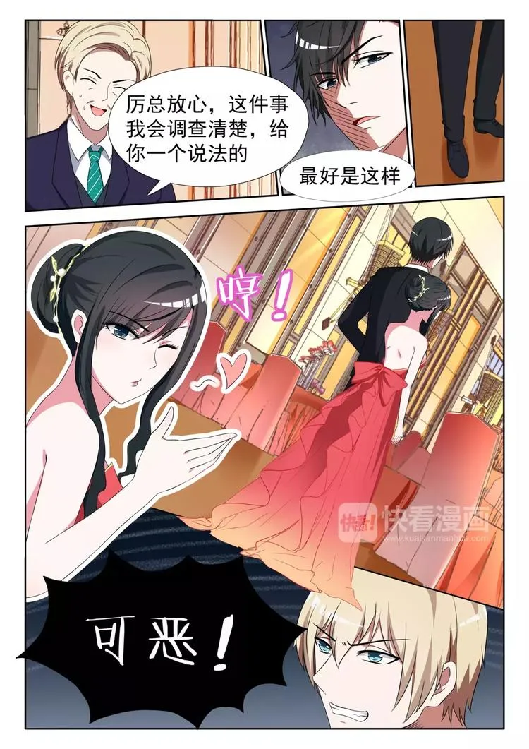 第11话 不要碰我的女人 第8页