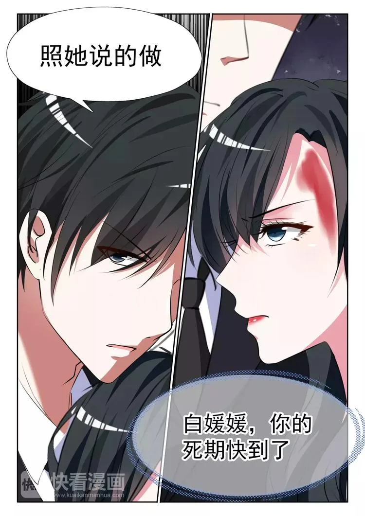第14话 把他的手送过去 第3页