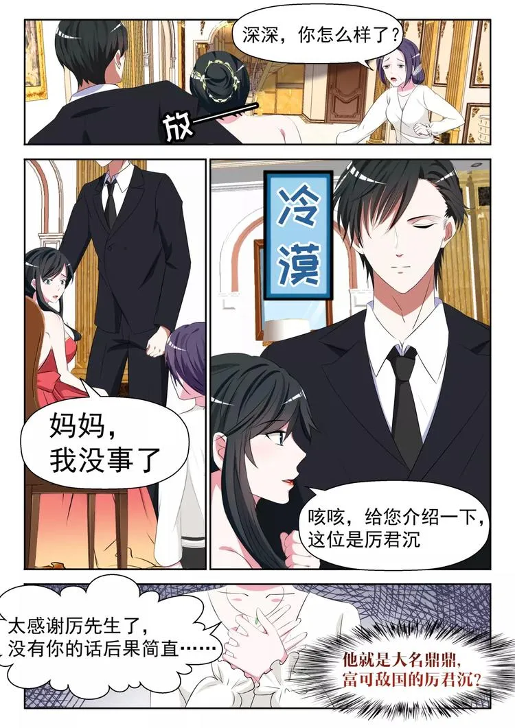 第14话 把他的手送过去 第4页