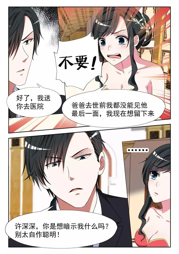 第14话 把他的手送过去 第5页