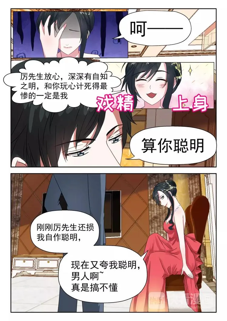 第14话 把他的手送过去 第6页