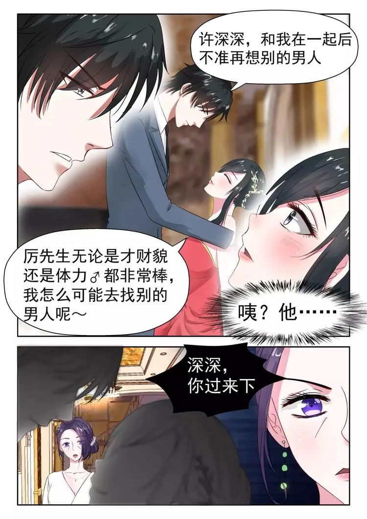 第14话 把他的手送过去 第8页