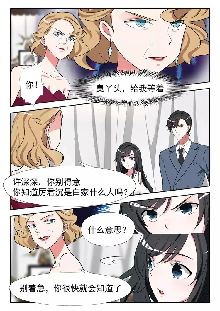 第16话 那我就换人 第1页