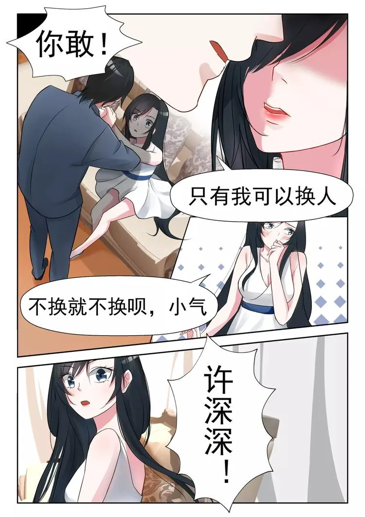 第16话 那我就换人 第4页