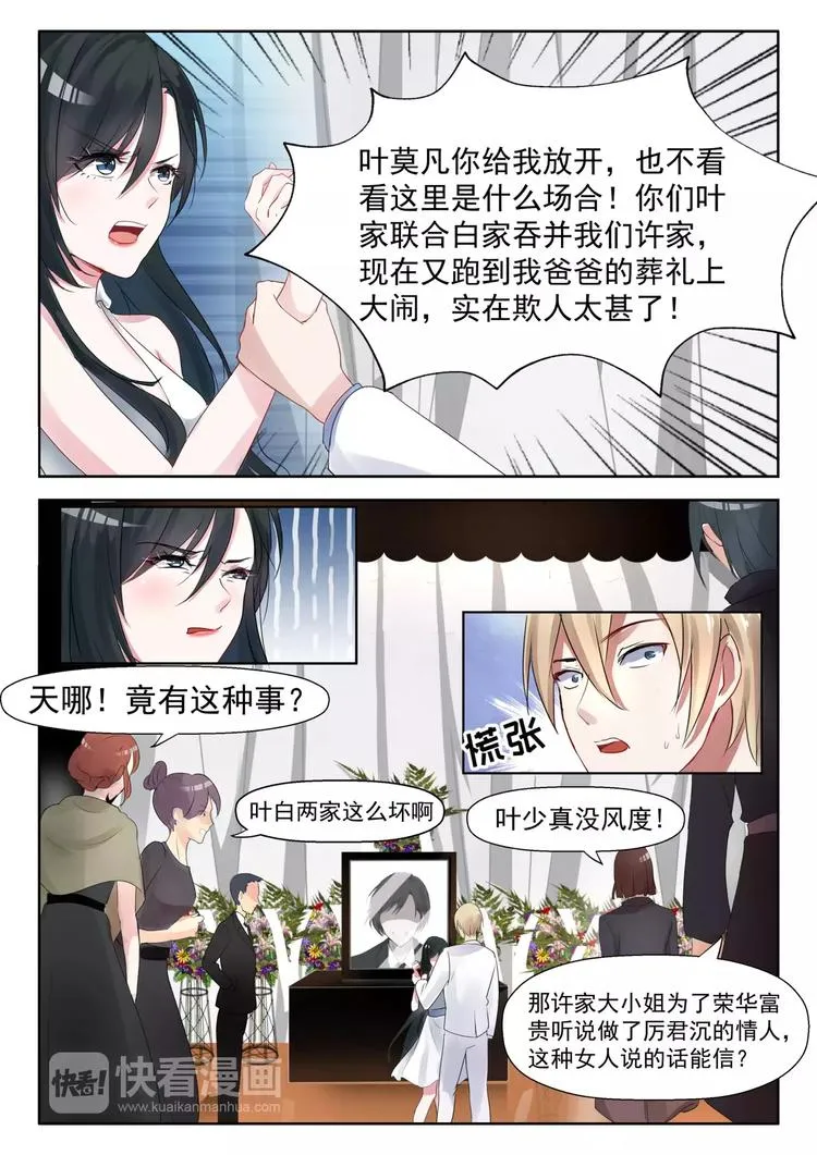 第16话 那我就换人 第6页
