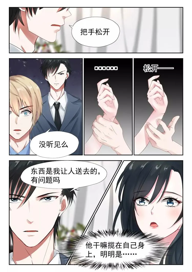 第16话 那我就换人 第7页
