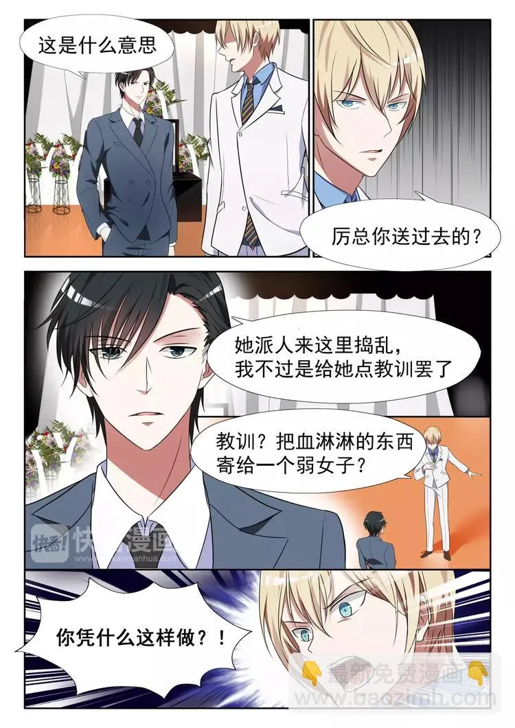 第16话 那我就换人 第8页