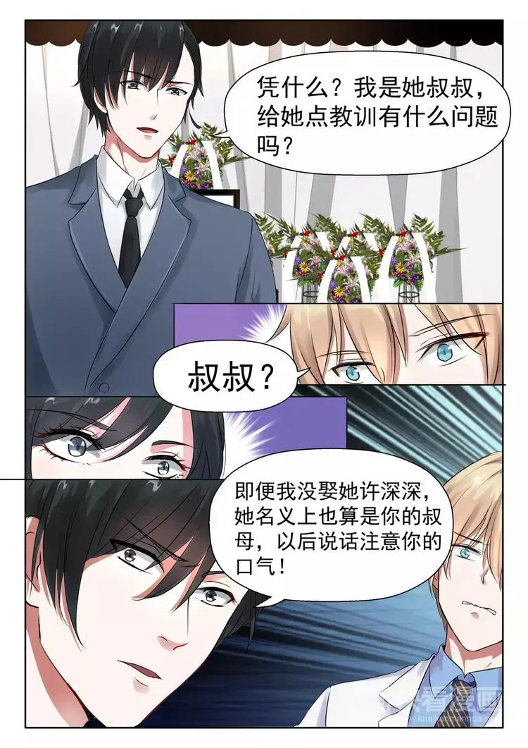 第17话 竟然是她叔叔 第1页