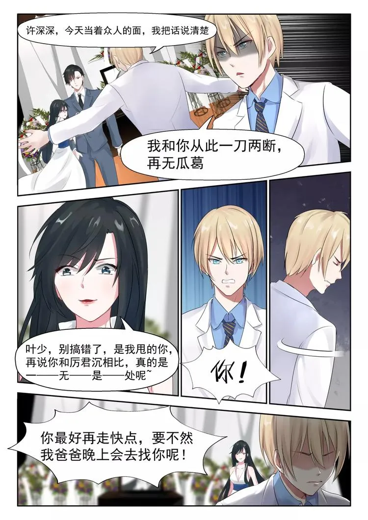 第17话 竟然是她叔叔 第3页