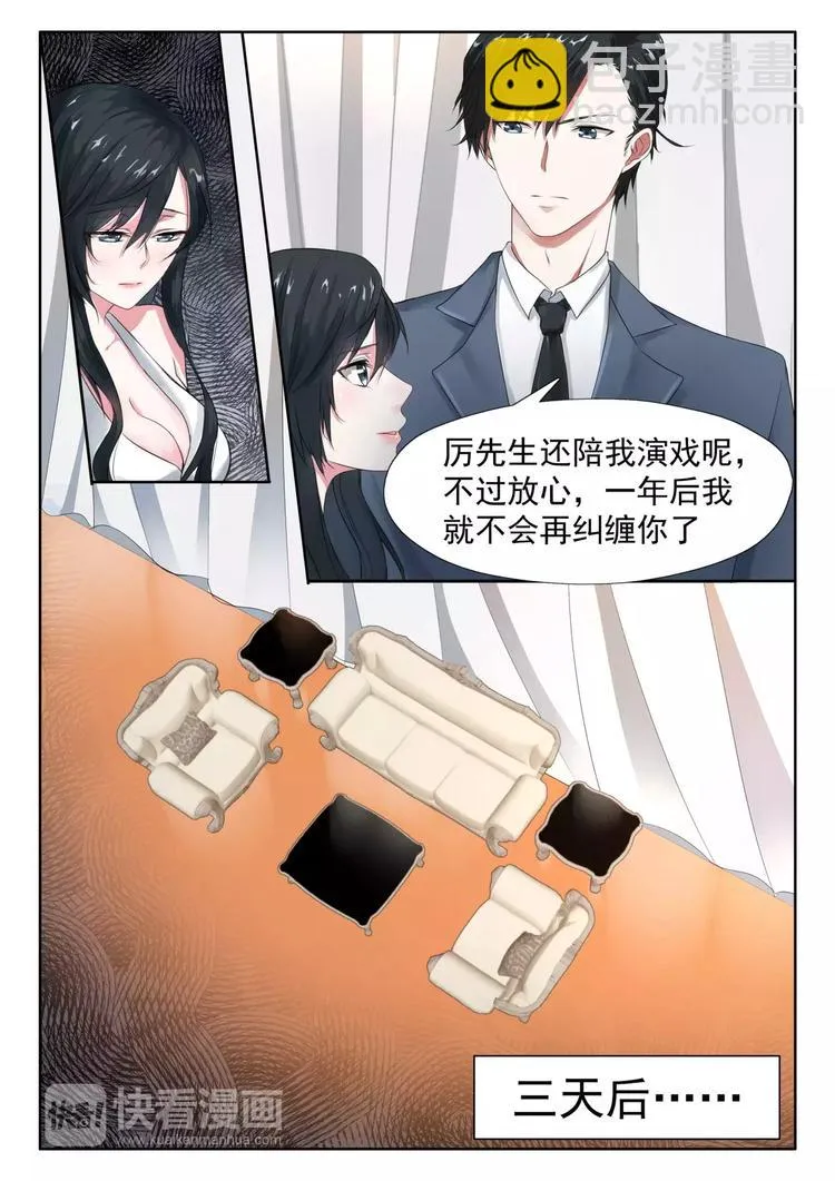 第17话 竟然是她叔叔 第4页