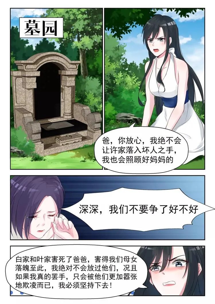 第17话 竟然是她叔叔 第5页
