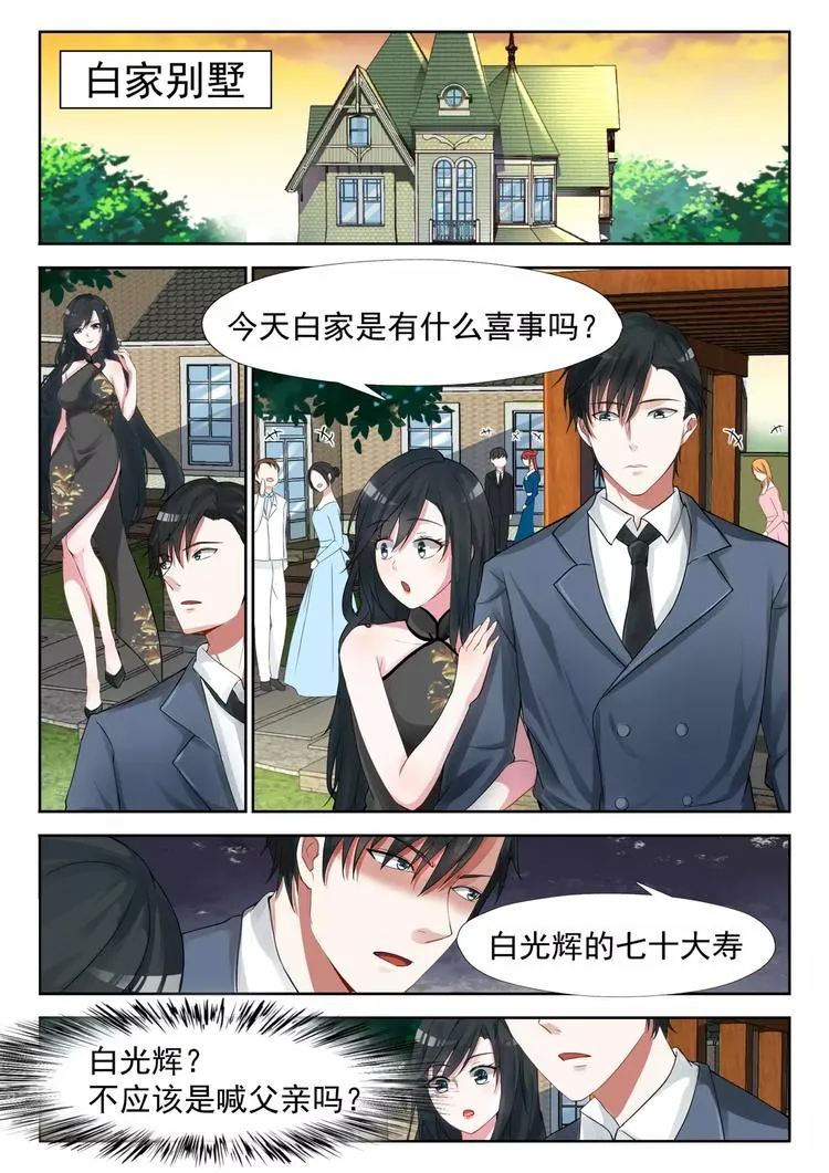 第18话 不该出现 第5页