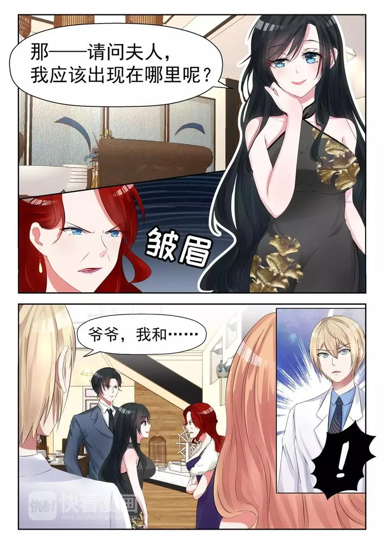 第19话 亲戚不能乱认 第1页