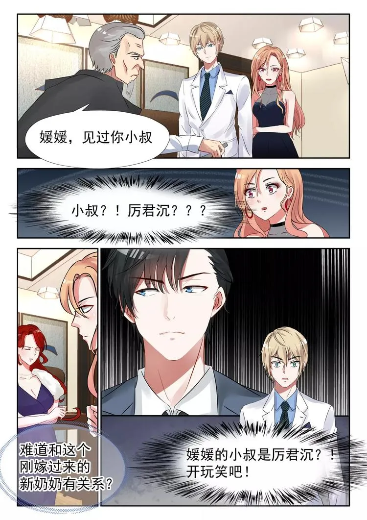 第19话 亲戚不能乱认 第2页