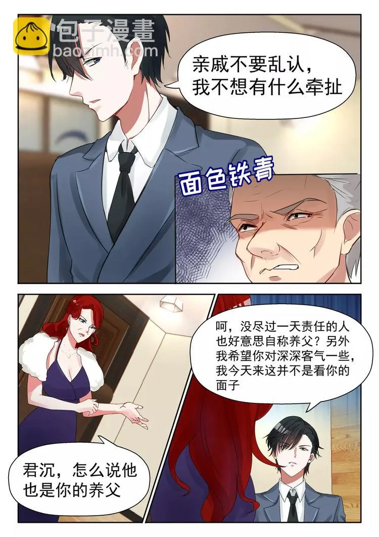 第19话 亲戚不能乱认 第3页